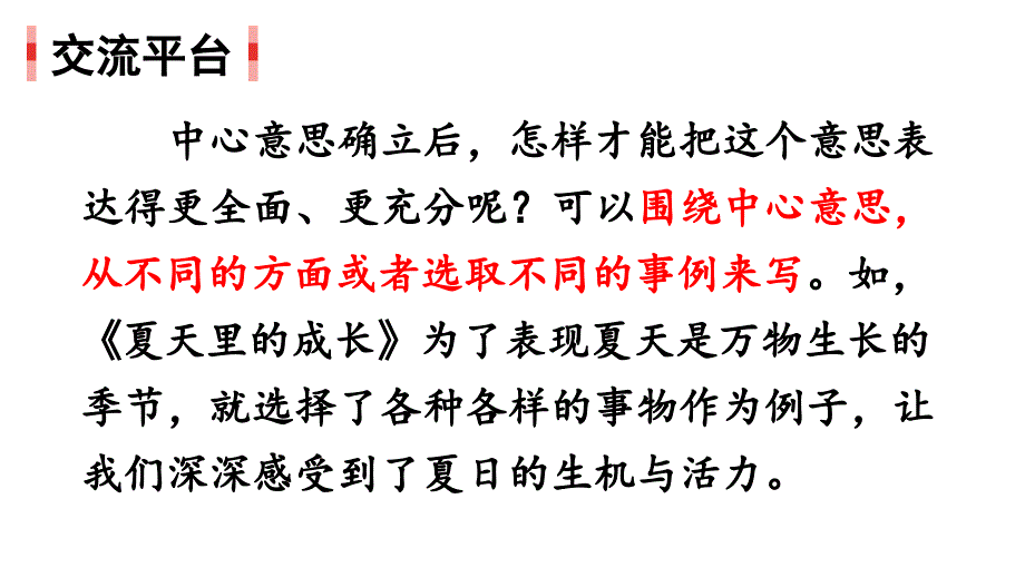 部编版六年级语文上册交流平台与初试身手课件_第1页