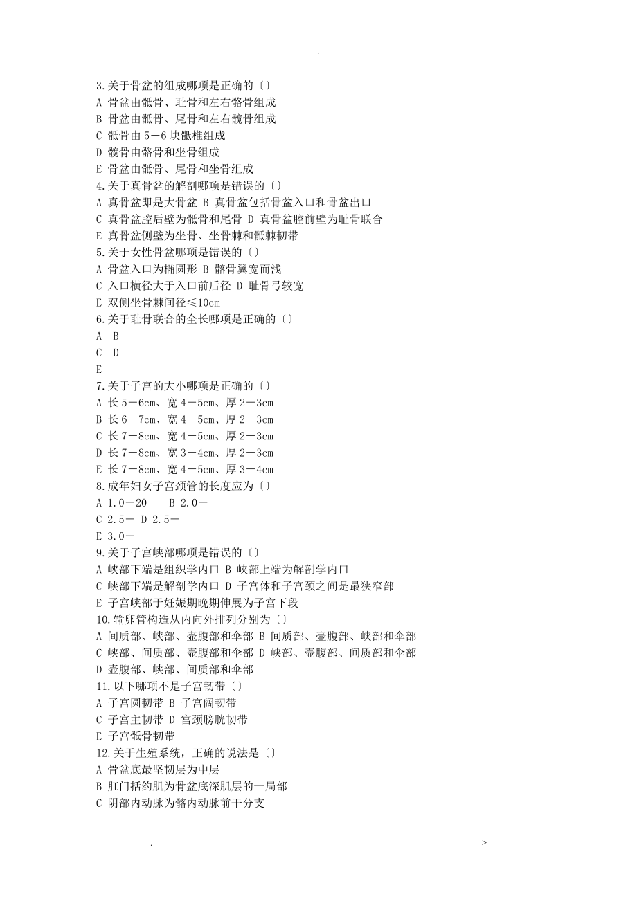 中西医结合妇产科学试题库附答案_第3页