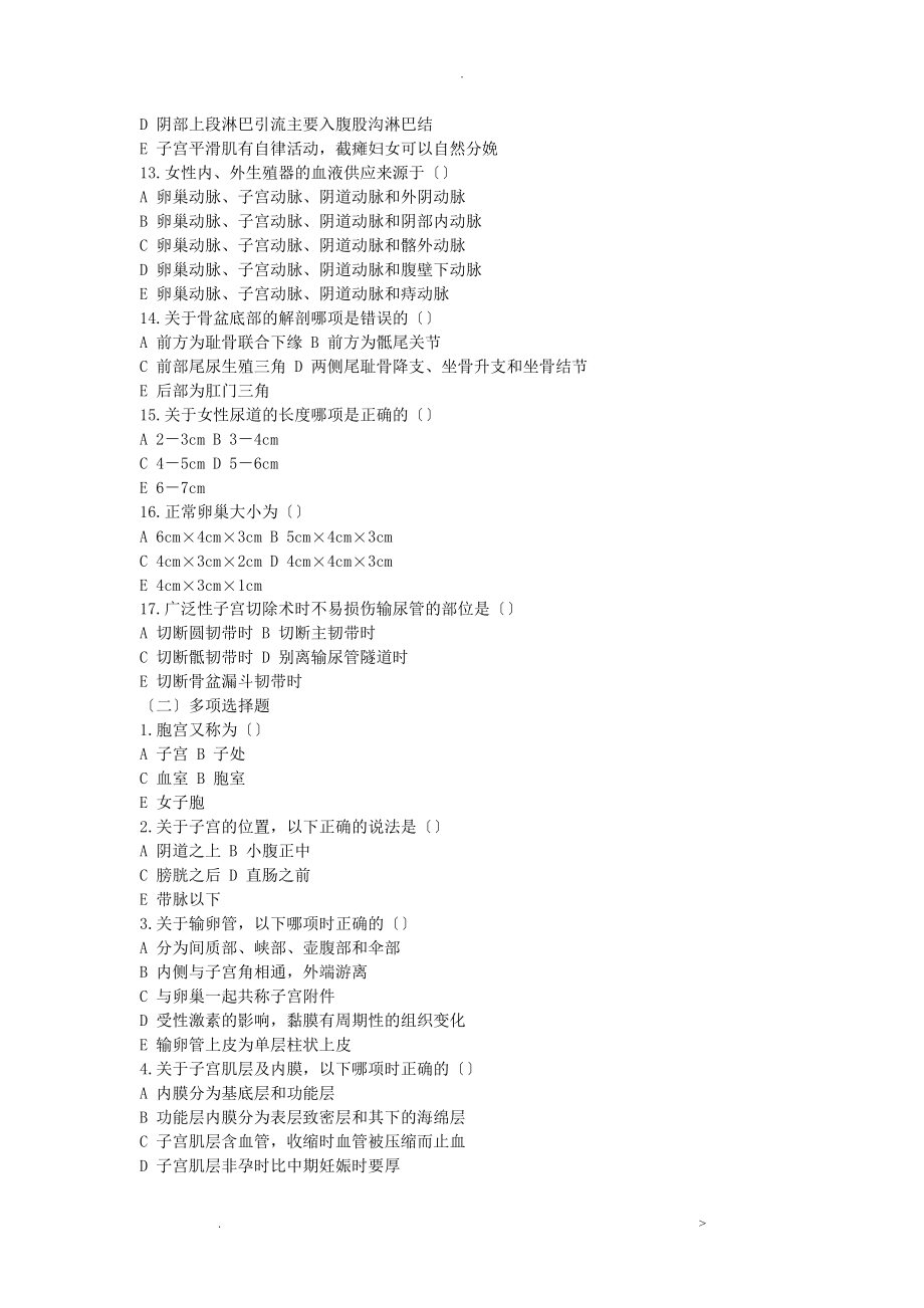 中西医结合妇产科学试题库附答案_第4页