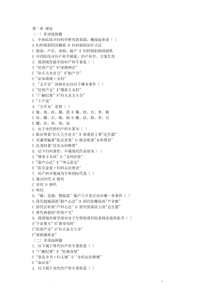 中西医结合妇产科学试题库附答案