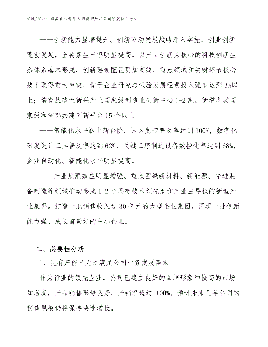 适用于母婴童和老年人的洗护产品公司绩效执行分析【参考】_第3页