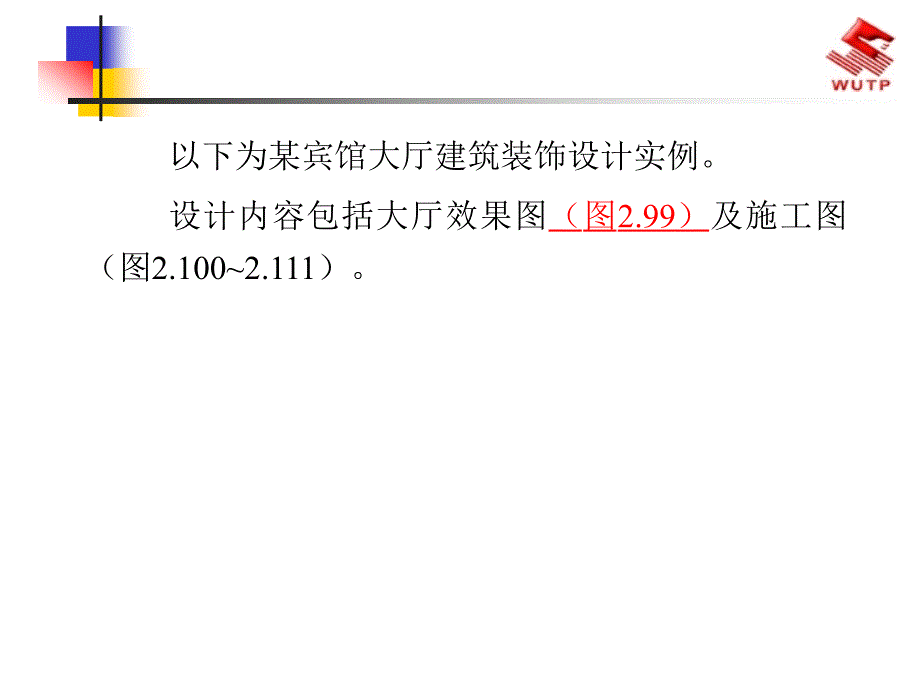 建筑装饰设计实例建筑装饰设计实训_第2页