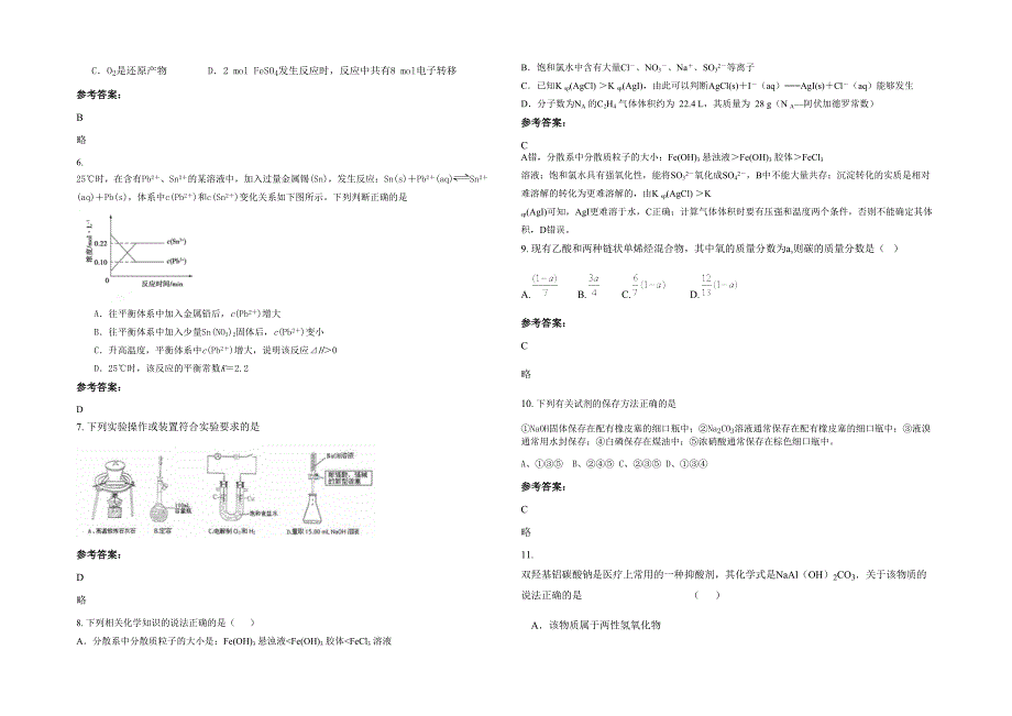 2022年江苏省扬州市实验中学高三化学下学期期末试卷含解析_第2页