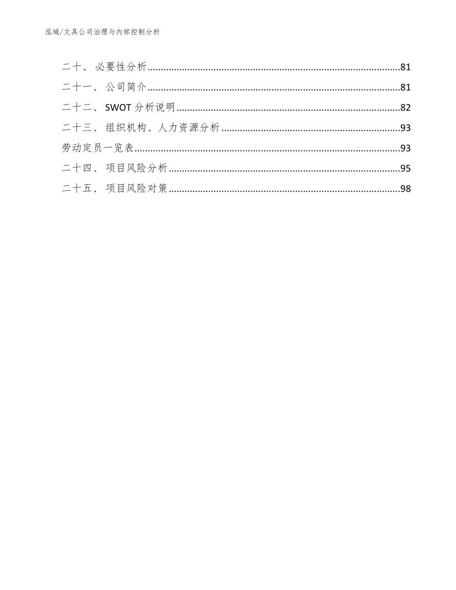 文具公司治理与内部控制分析（参考）_第2页