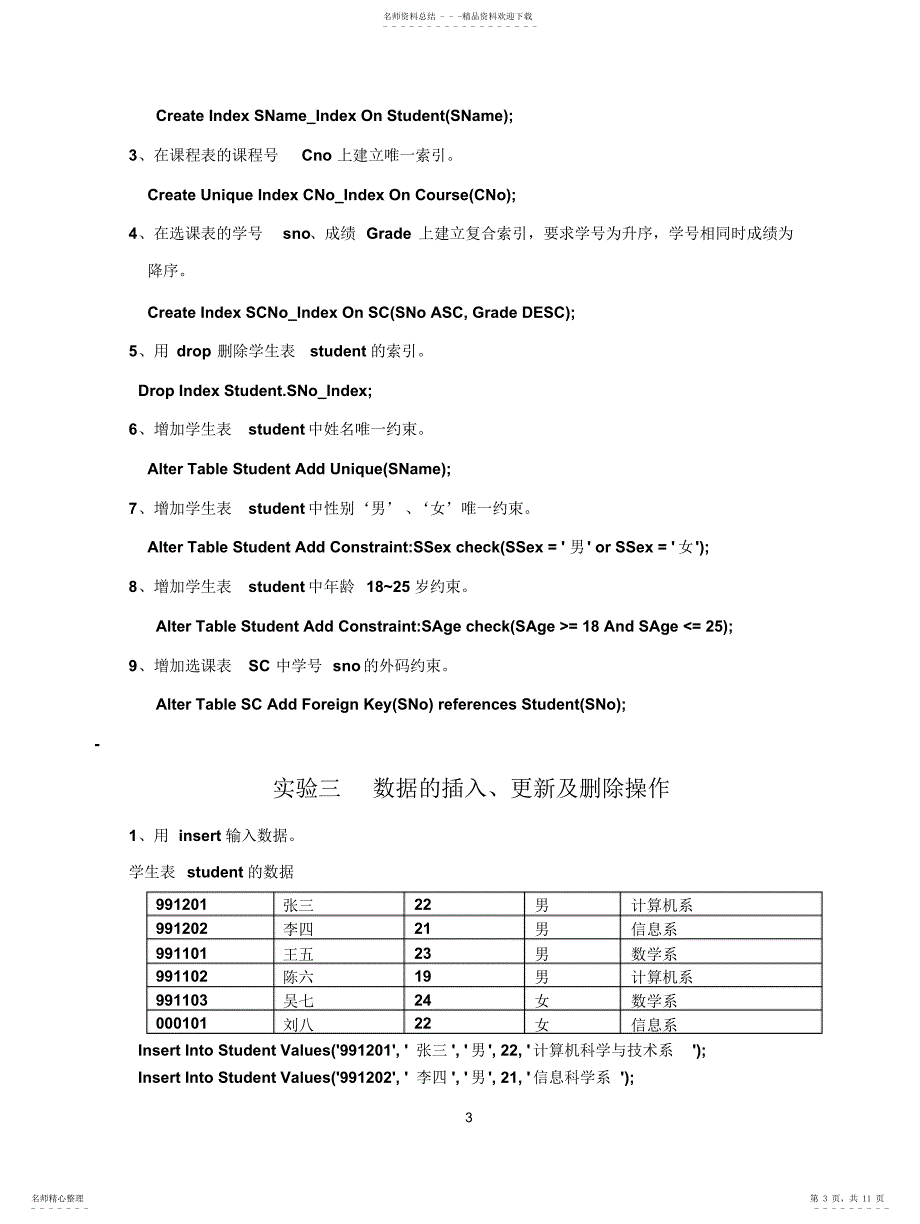 数据库实验答案2_第3页