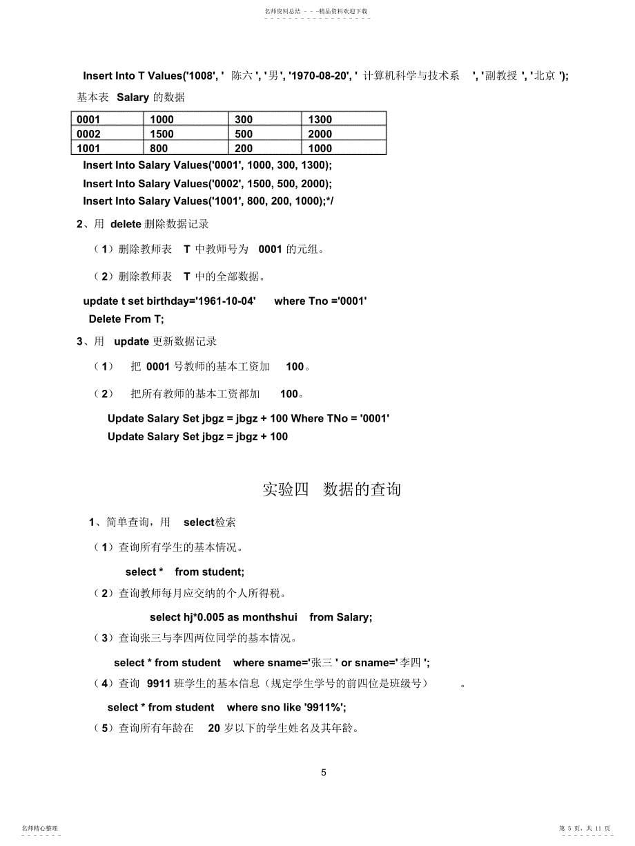 数据库实验答案2_第5页