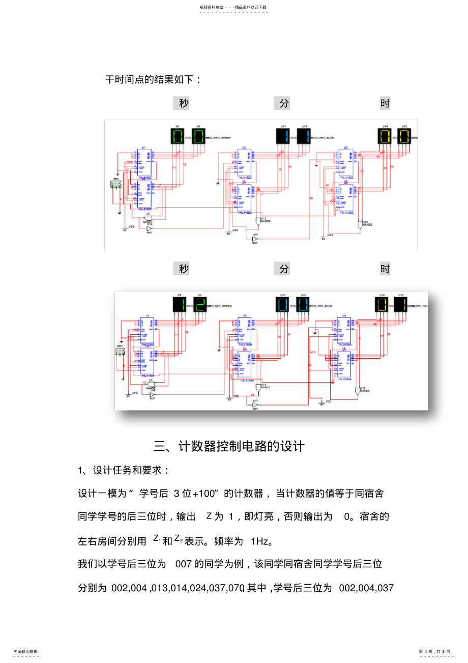 数字电路与逻辑设计大作业_第4页