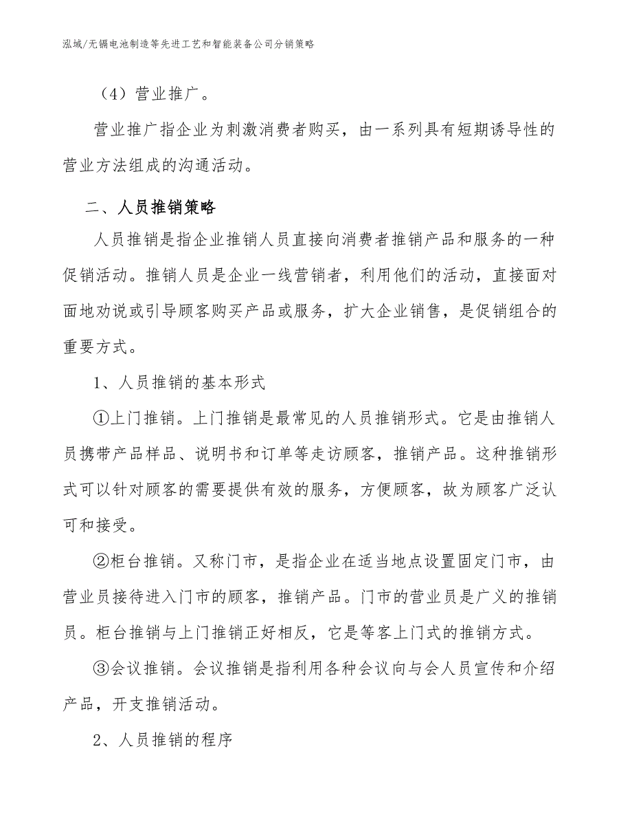 无镉电池制造等先进工艺和智能装备公司分销策略（范文）_第3页