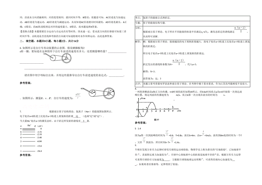 2022年安徽省宣城市家朋中学高三物理模拟试卷含解析_第2页