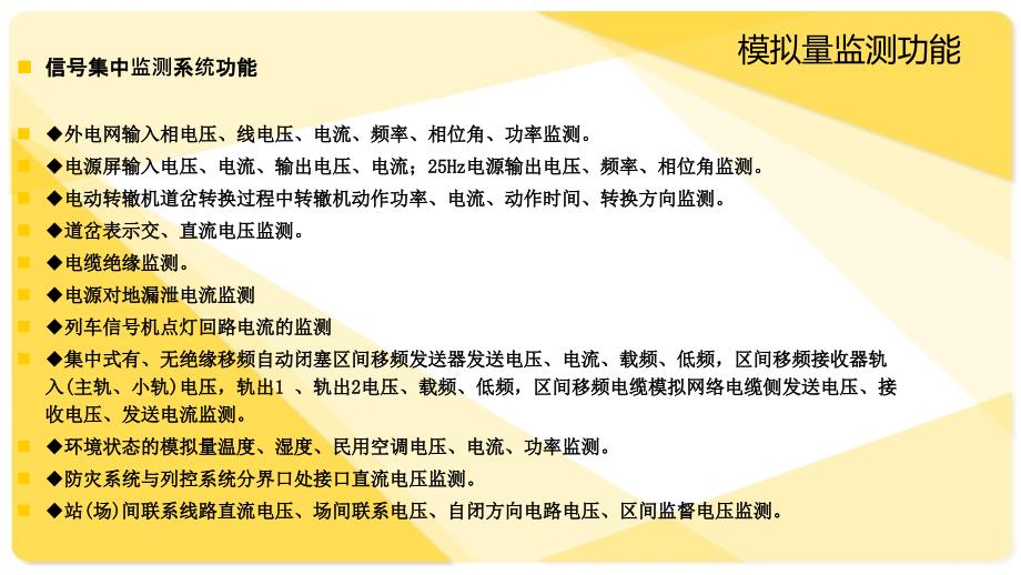 铁路信号集中监测系统[共18页]_第4页