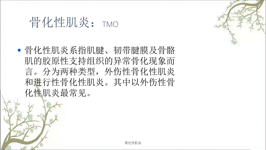 骨化性肌炎课件_第2页