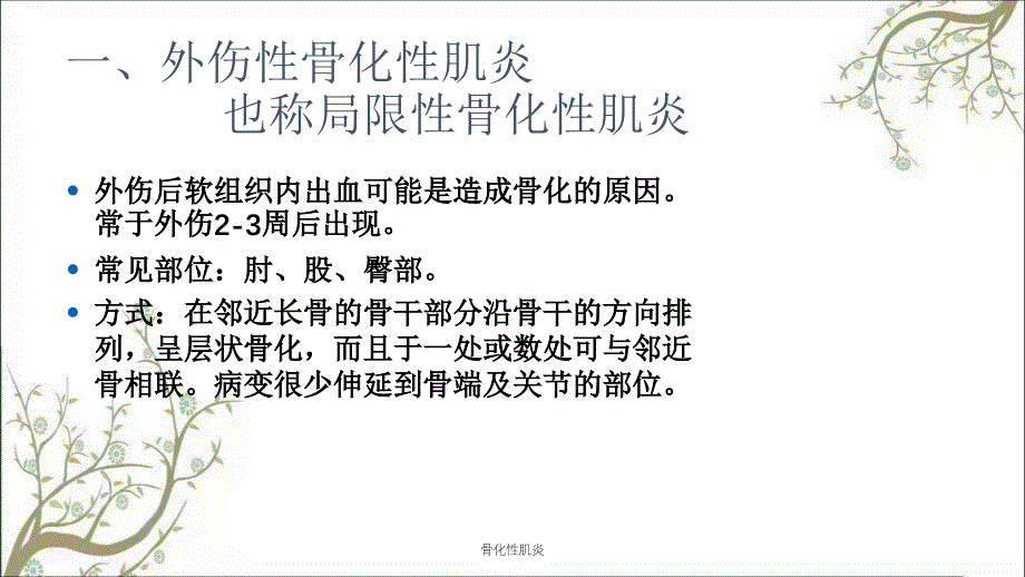 骨化性肌炎课件_第3页