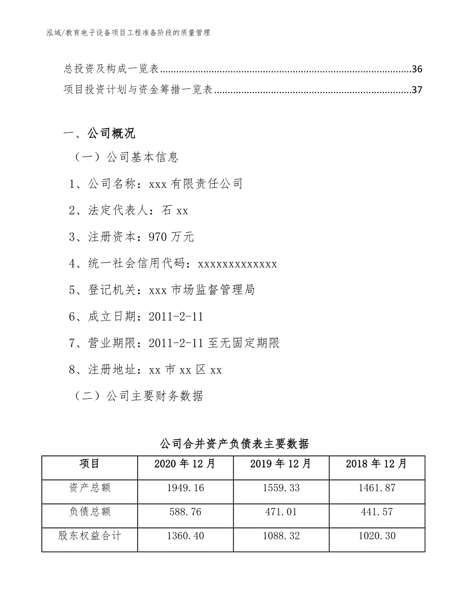 教育电子设备项目工程准备阶段的质量管理【范文】_第2页