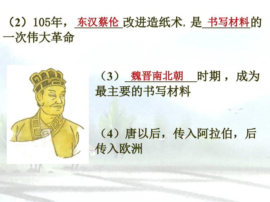 中国古代的发明与发现_第3页