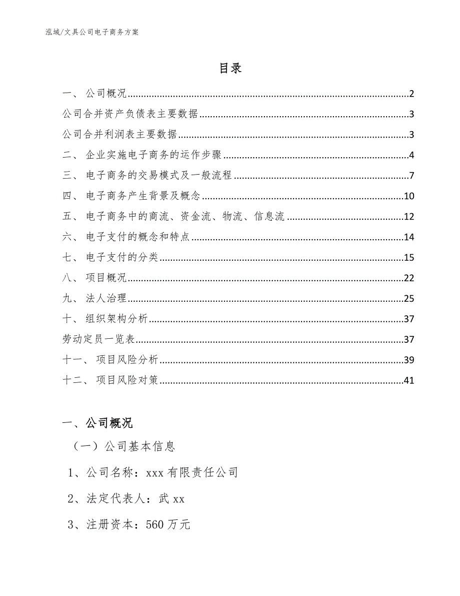 文具公司电子商务方案_第2页