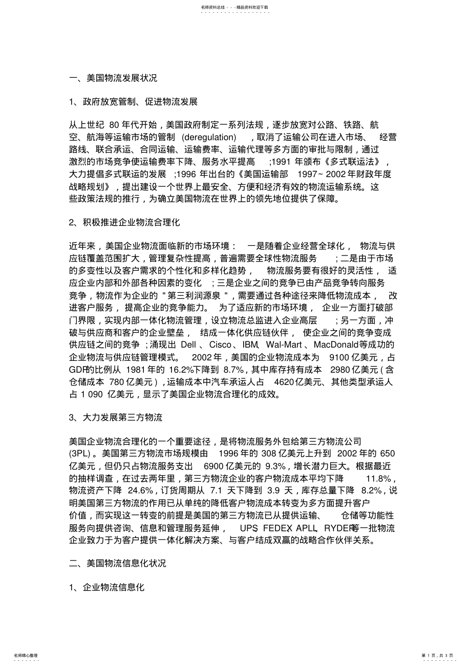 美国物流发展_第1页