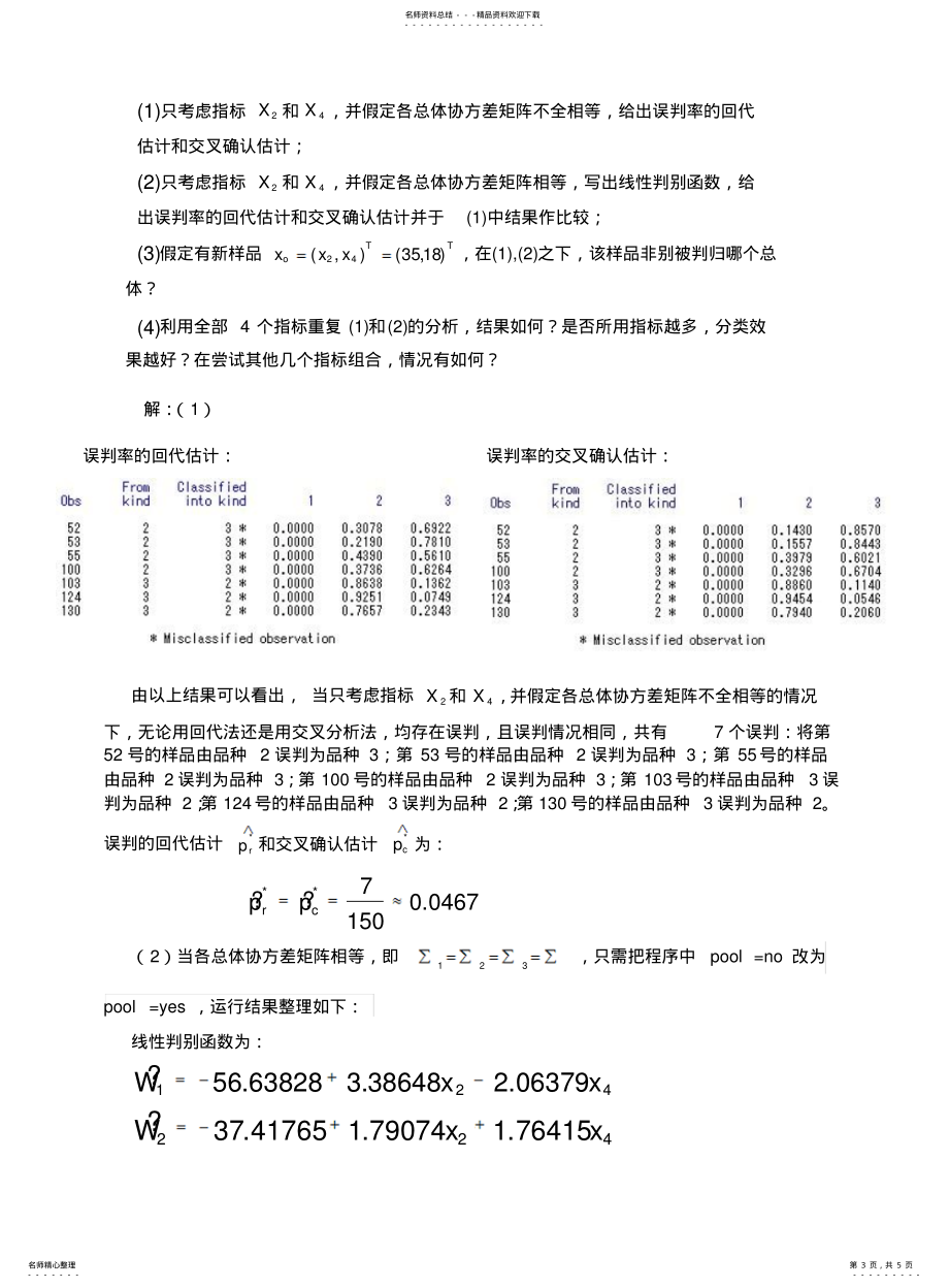 数据分析5.5实验报告_第3页