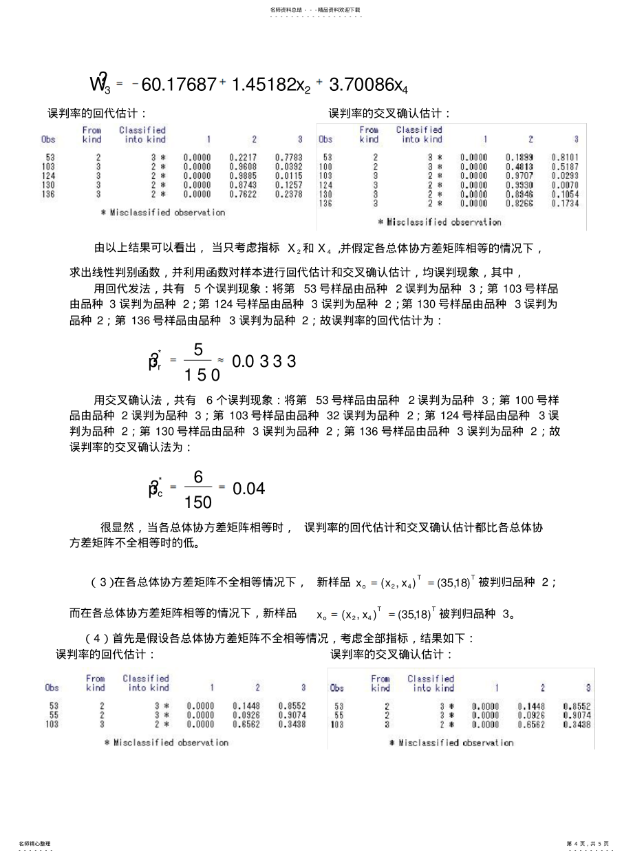 数据分析5.5实验报告_第4页