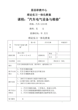 汽车空调技术教案