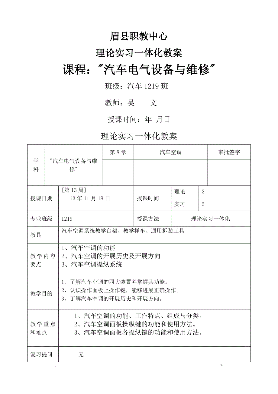 汽车空调技术教案_第1页