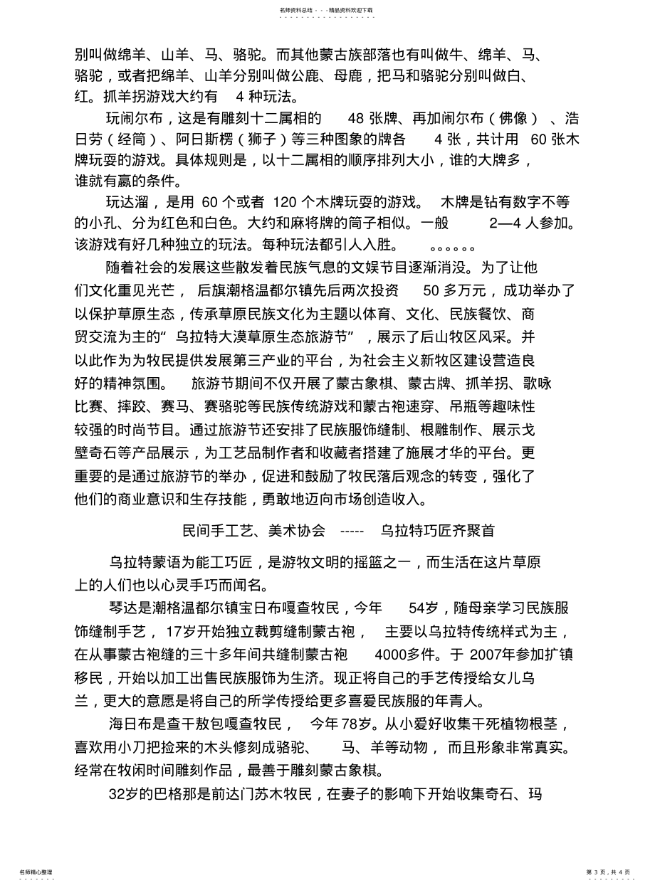 弘扬民族文化铸就草原文明_第3页