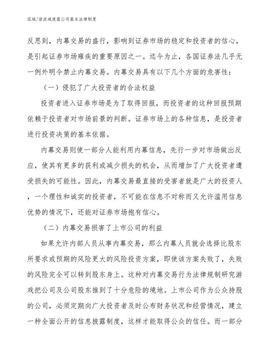 谐波减速器公司基本法律制度_第5页