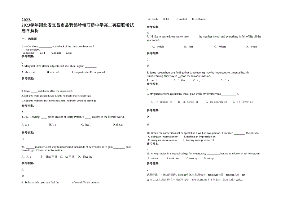 2022-2023学年湖北省宜昌市县鸦鹊岭镇石桥中学高二英语联考试题含解析_第1页