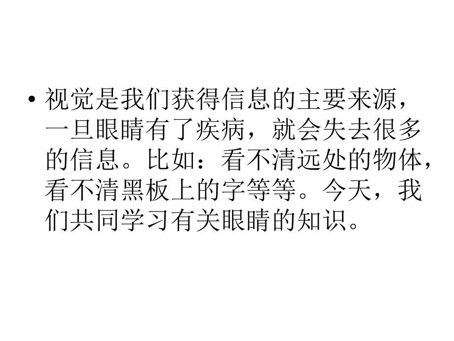 综合实践活动保护眼睛课件_第3页