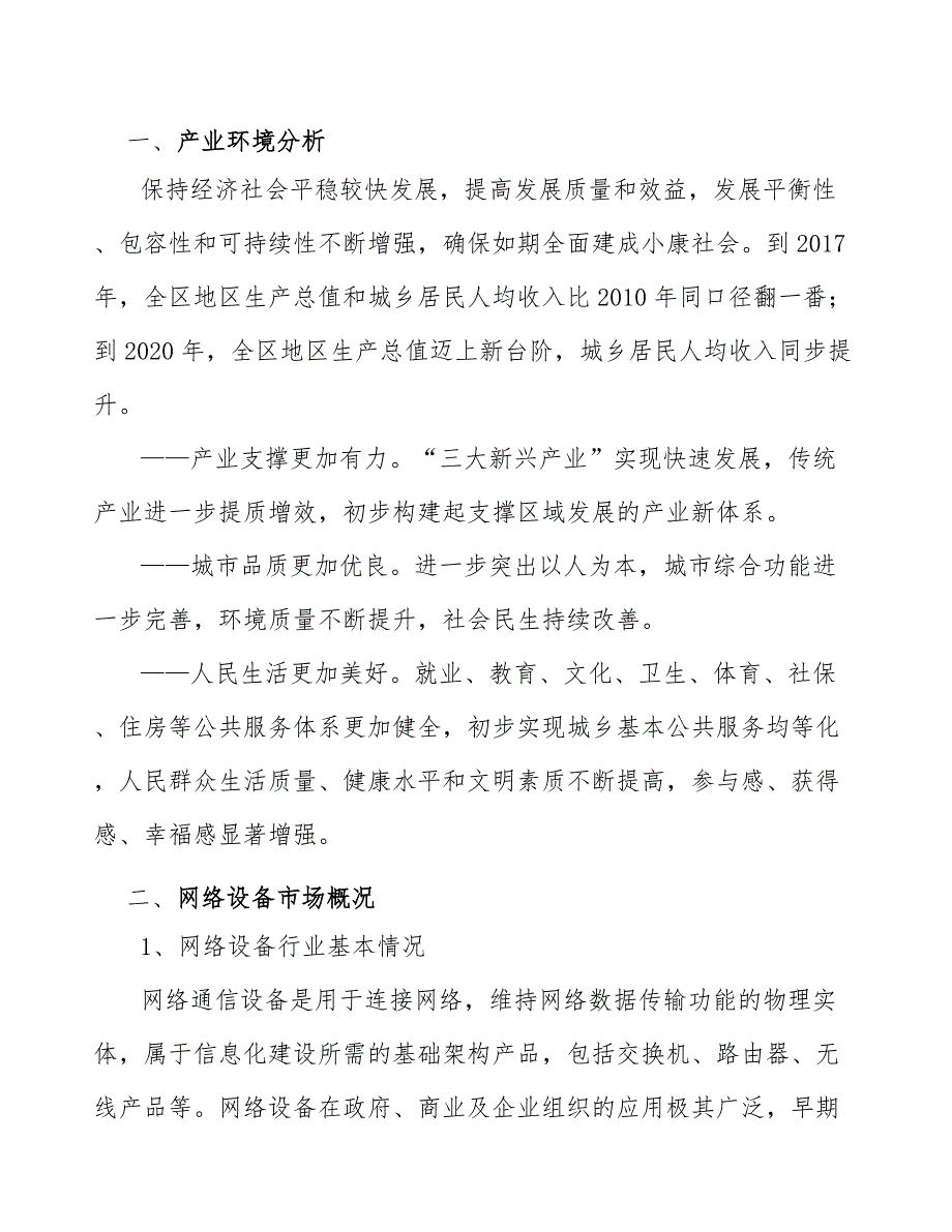 教育办公电子设备项目产品设计与开发质量管理【参考】_第3页