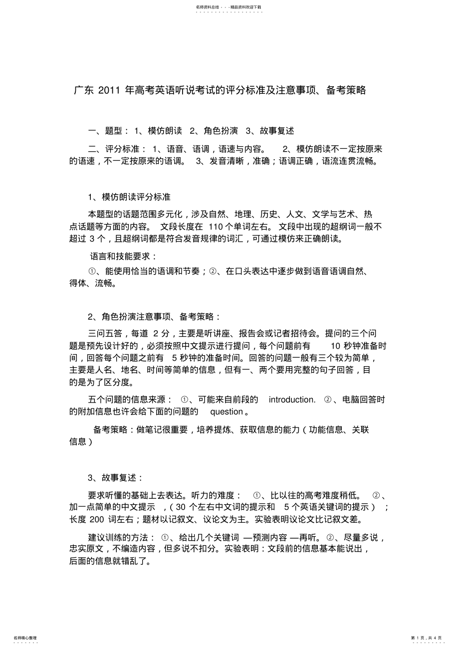 广东2022年高考英语听说考试的评分标准_第1页