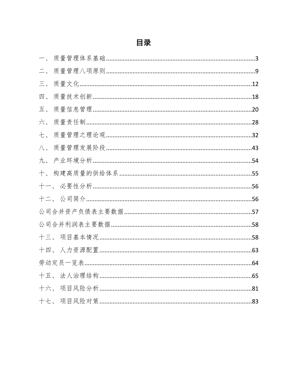 铅冷切粒公司质量管理体系方案_参考_第2页