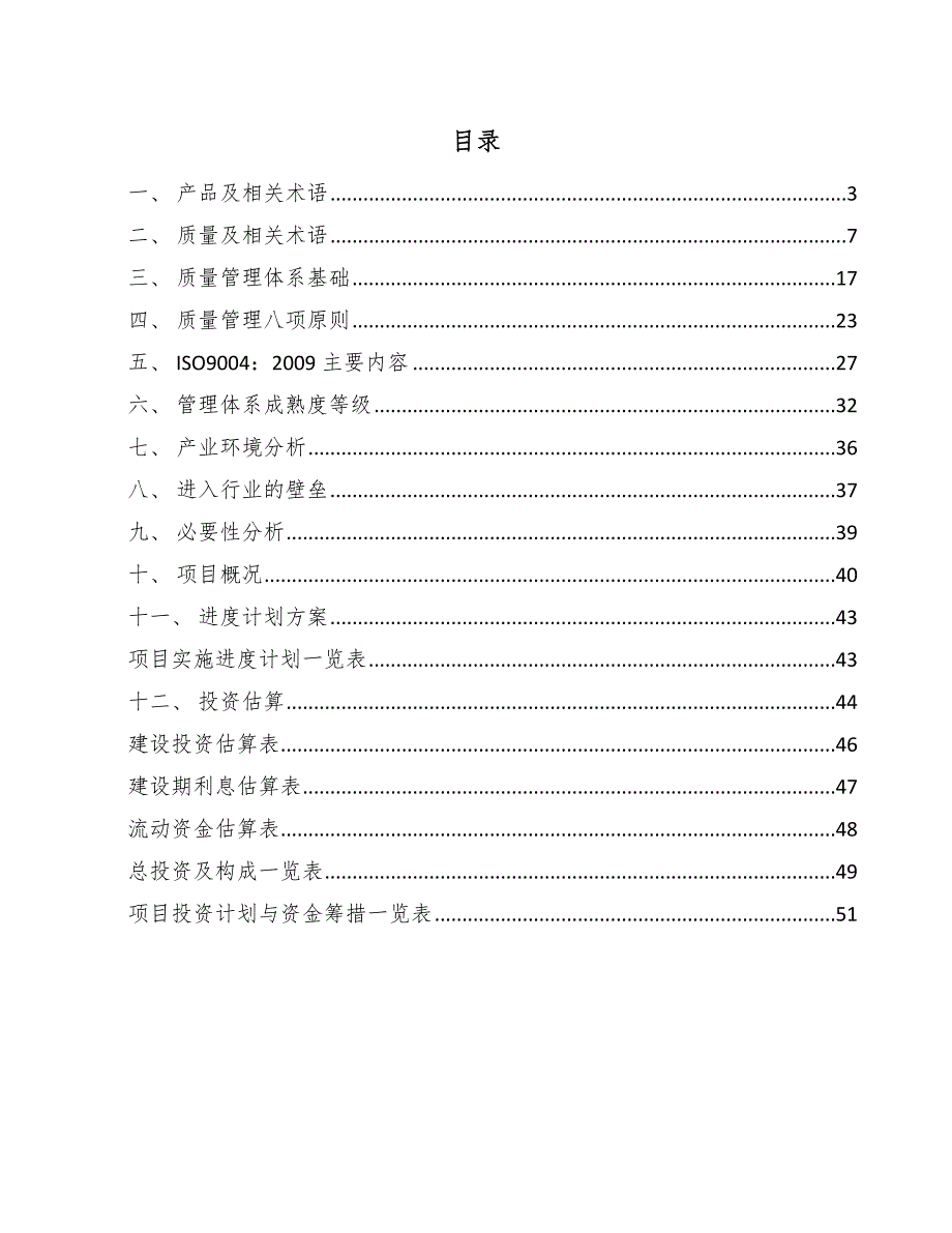 教育办公电子设备项目组织持续成功管理_参考_第2页