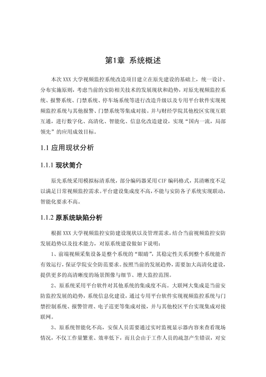 大学安防系统解决方案_第4页