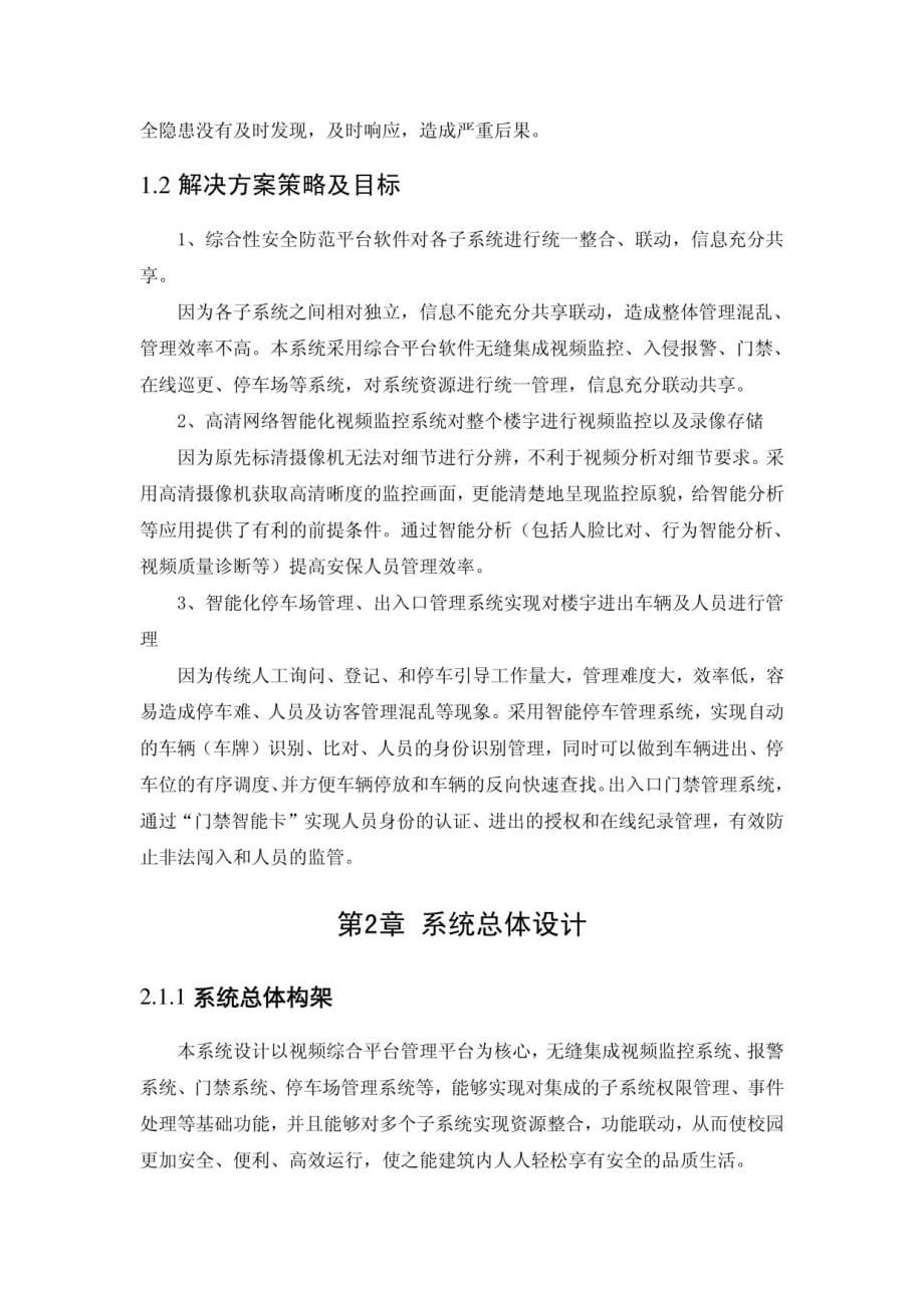 大学安防系统解决方案_第5页