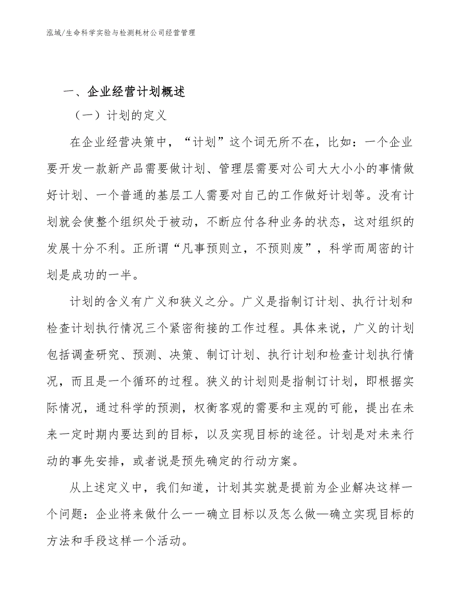 生命科学实验与检测耗材公司经营管理_范文_第3页