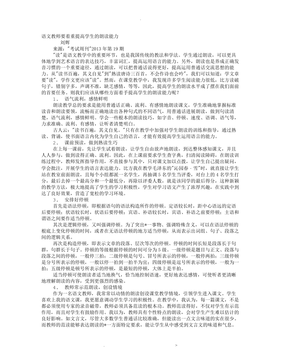 教师对学生朗读的评价语_第1页