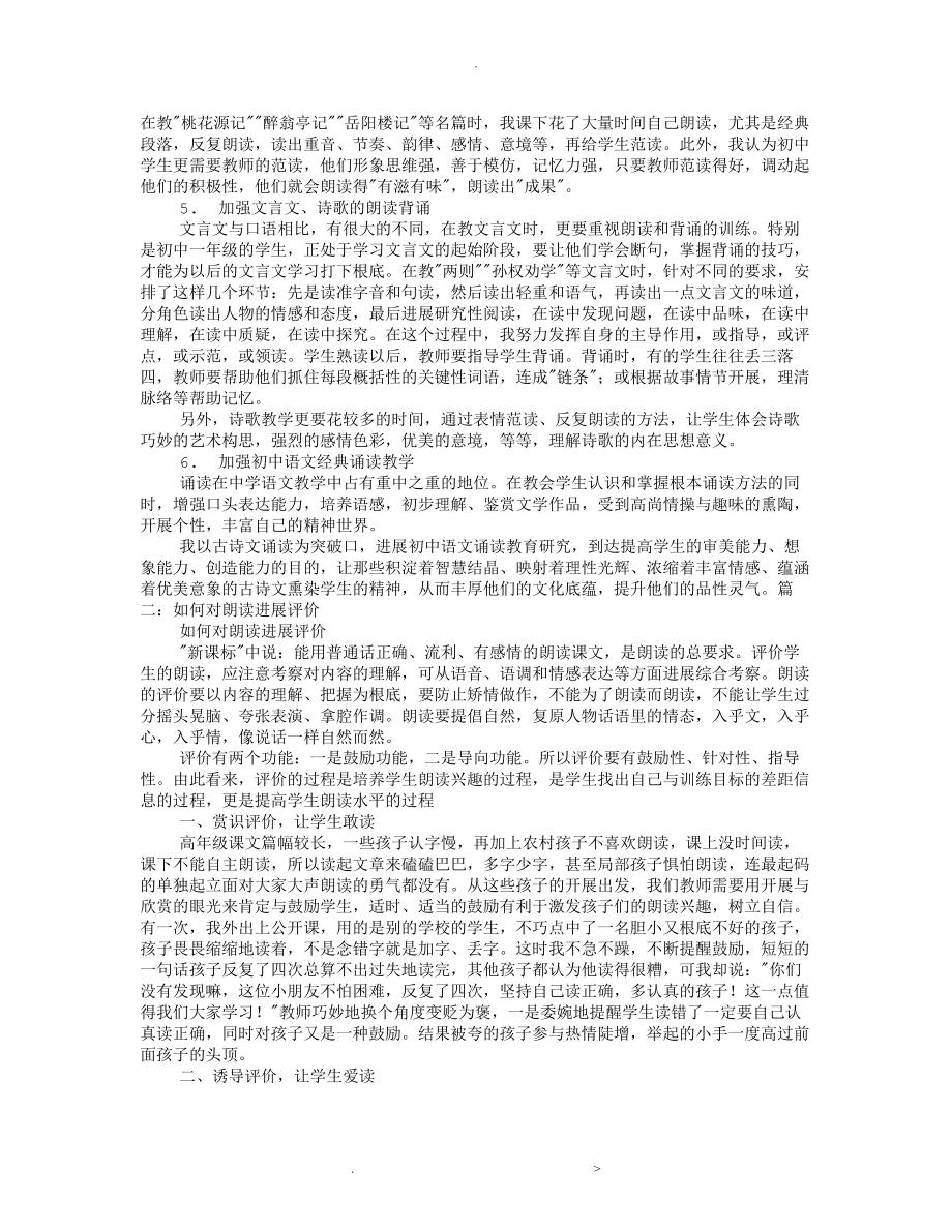 教师对学生朗读的评价语_第2页