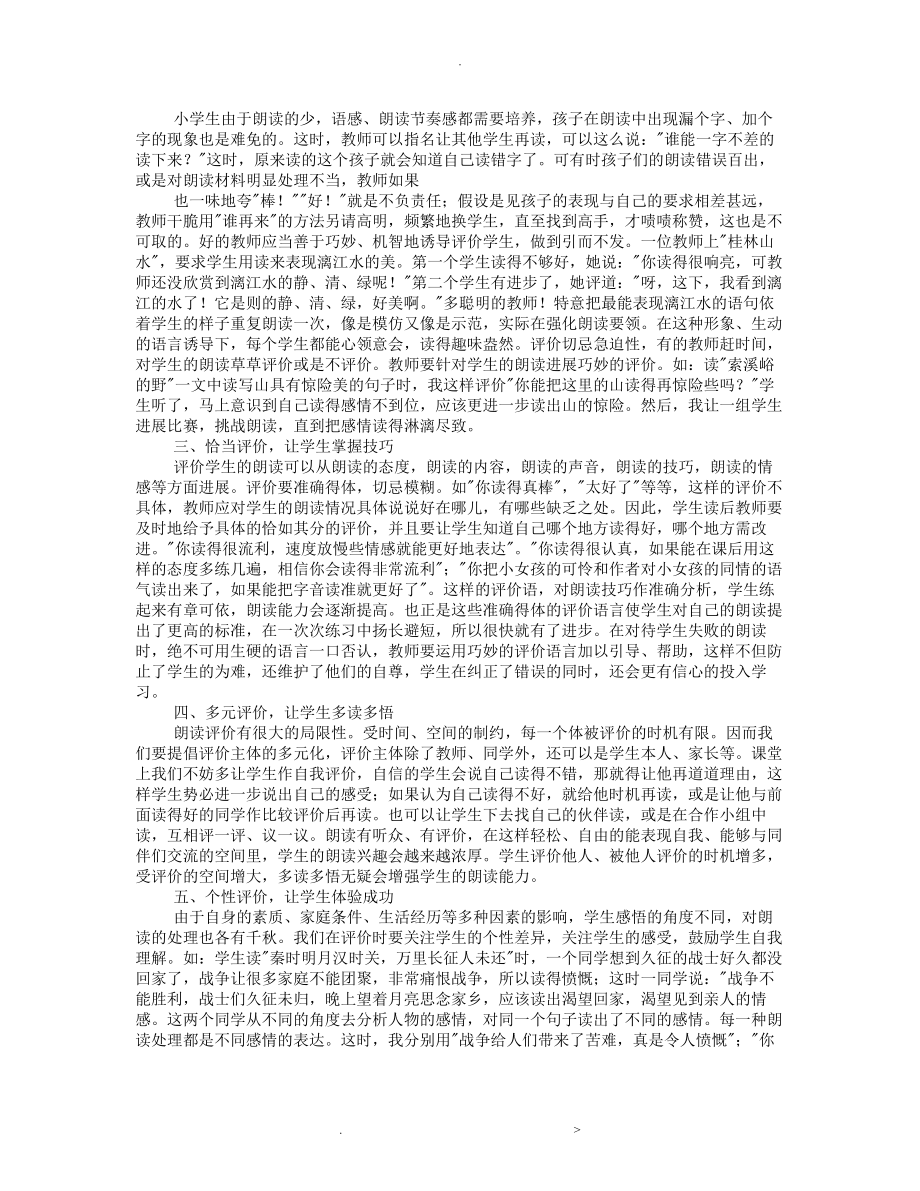 教师对学生朗读的评价语_第3页