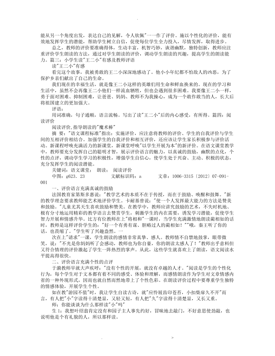 教师对学生朗读的评价语_第4页