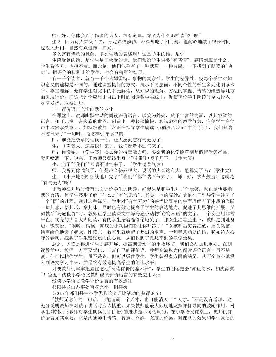 教师对学生朗读的评价语_第5页