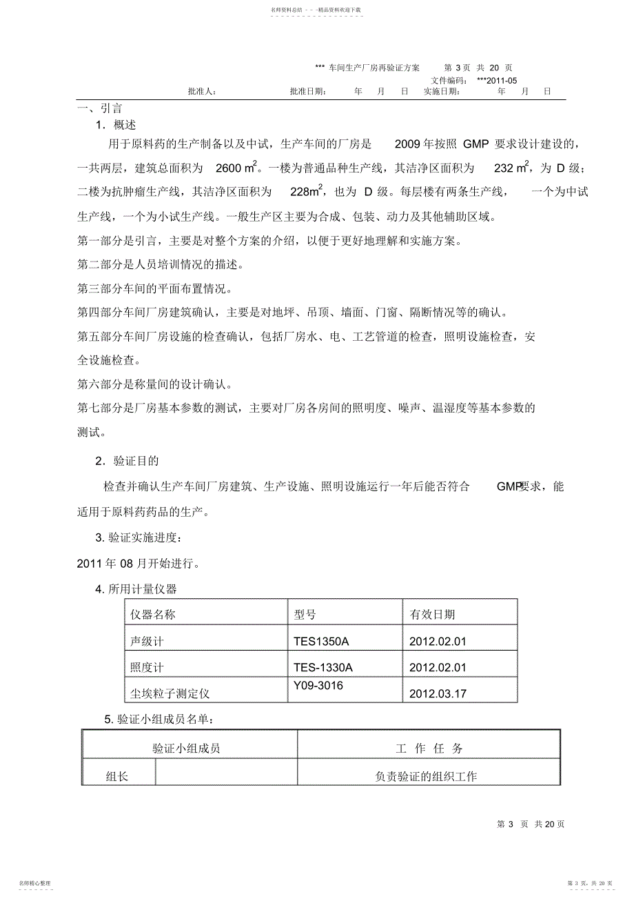 新版GMP厂房验证_第3页