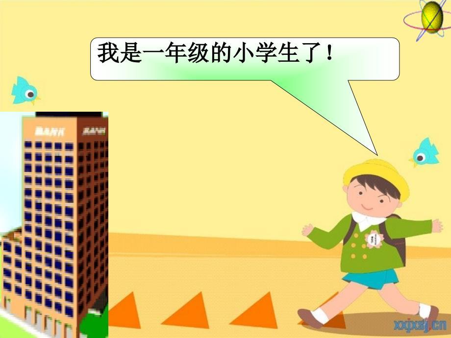一年级养成好习惯主题班会4.ppt