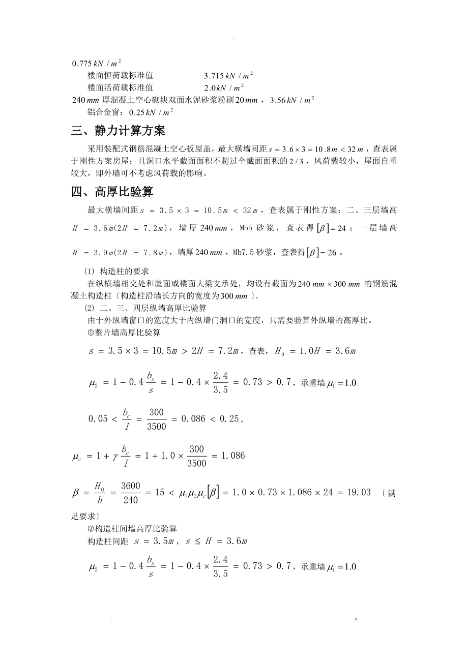 砌体结构课程设计报告范例_第2页