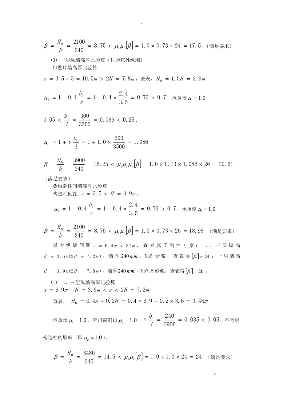 砌体结构课程设计报告范例_第3页