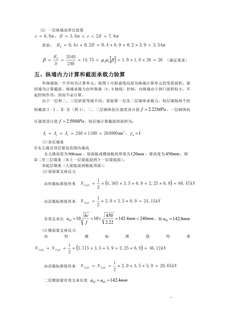 砌体结构课程设计报告范例_第4页