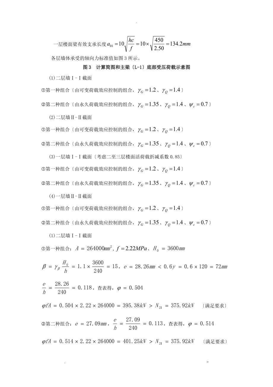 砌体结构课程设计报告范例_第5页