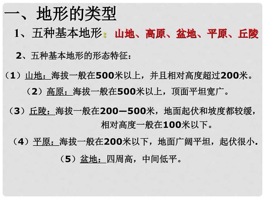 浙江省杭州市西湖区双浦镇七年级科学上册 3.7 地形和地形图（1）课件 （新版）浙教版_第2页