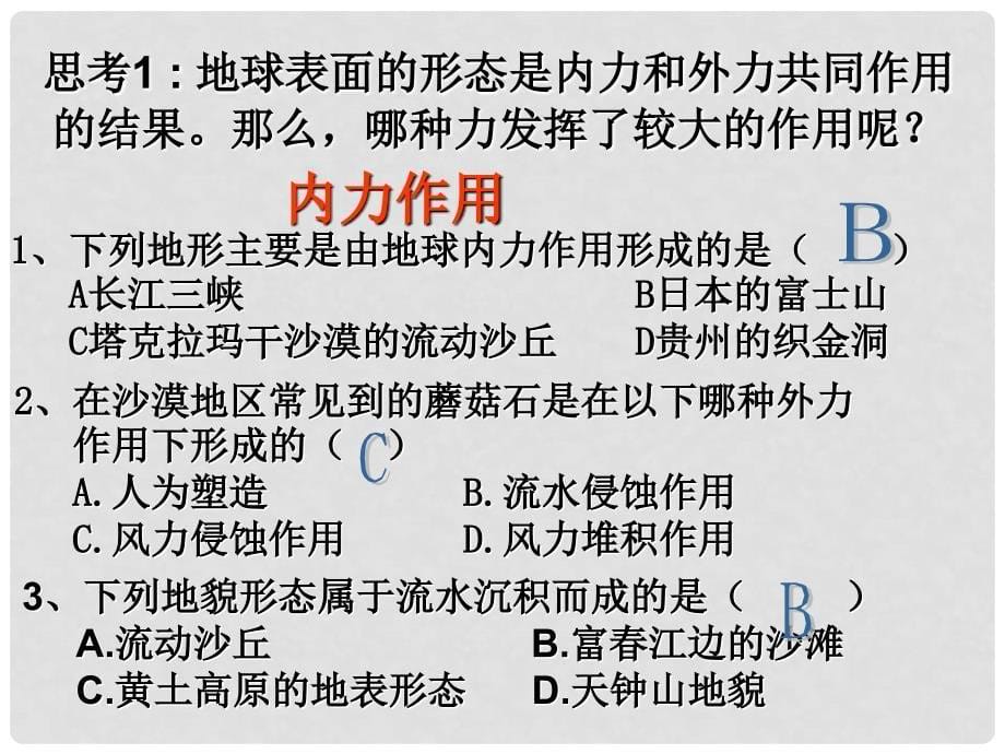 浙江省杭州市西湖区双浦镇七年级科学上册 3.7 地形和地形图（1）课件 （新版）浙教版_第5页