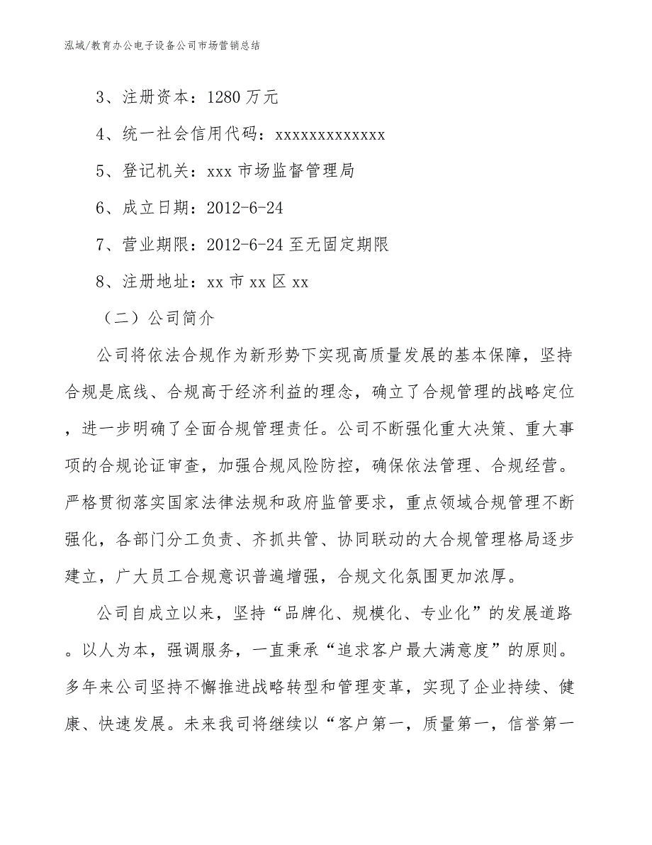 教育办公电子设备公司市场营销总结【参考】_第3页