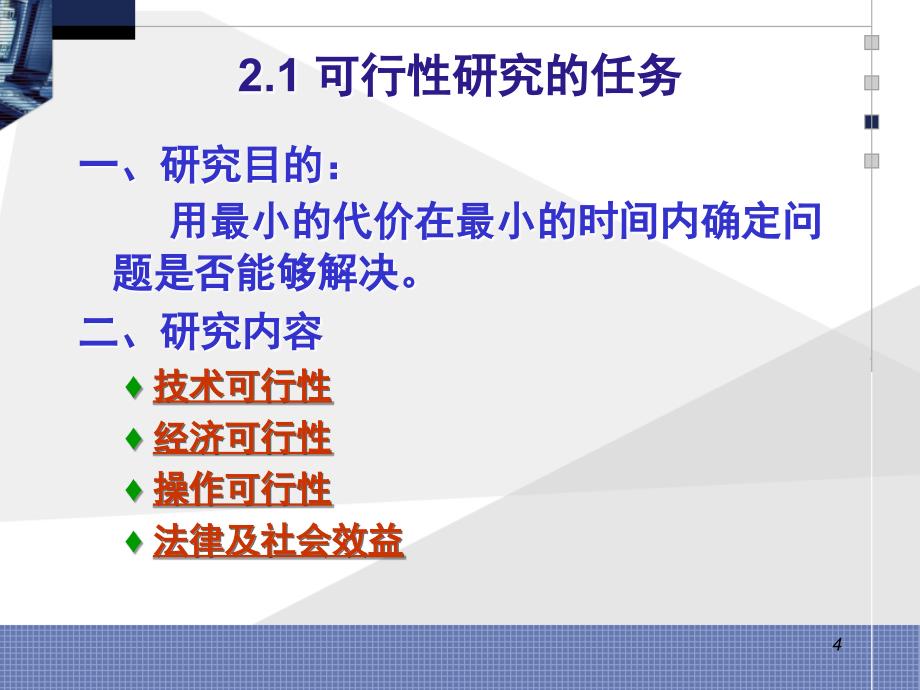 软件工程可行性研究PPT课件_第4页